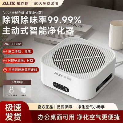 奥克斯空气净化器小型桌面去烟味净化空气家用室内除菌除尘除甲醛