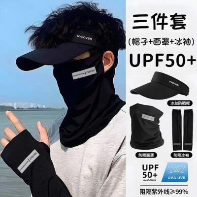 UPF50+防晒三件套户外必备冰丝防晒面罩男款护颈一体夏季遮阳帽