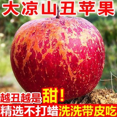 正宗大凉山冰糖心丑苹果脆甜应季富士新鲜苹果水果批发一整箱批发