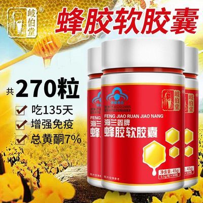 每天2粒】增强免疫力正品黑蜂胶软胶囊270粒中老年成人原胶蜂胶