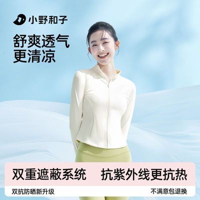 【关晓彤同款】小野和子立领修身防晒衣女2026新款透气显瘦防晒服
