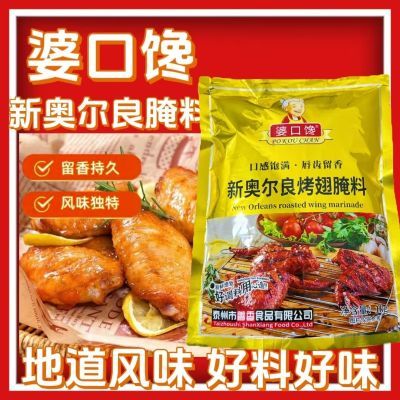 新奥尔良烤翅腌料1kg蜜汁鸡翅腌料奥尔良鸡腿腌料烧烤调味商用