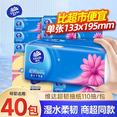 【维达】超韧抽纸110抽40包经典面巾纸无香大包装餐巾纸卫生纸实惠装