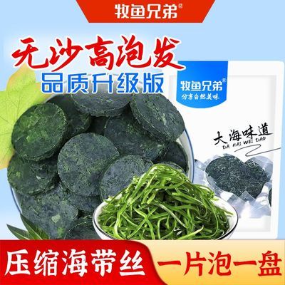 压缩海带丝霞浦圆饼无沙免洗海带苗裙带菜凉拌煮汤干货特产批发
