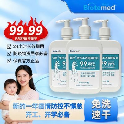 博益特医用免水洗手液酒精皮肤消毒凝胶速干家用院线杀菌便携批发