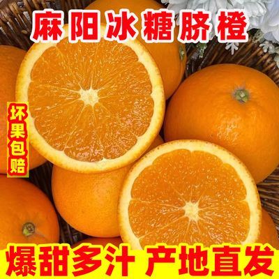 正宗麻阳冰糖脐橙纽荷尔新鲜麻阳冰糖橙孕妇应季大果水果批发包邮