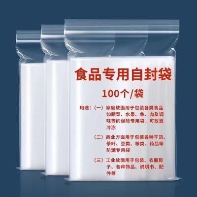 自封袋加厚超厚食品茶叶分装通用透明密封袋自封食品级收纳定制