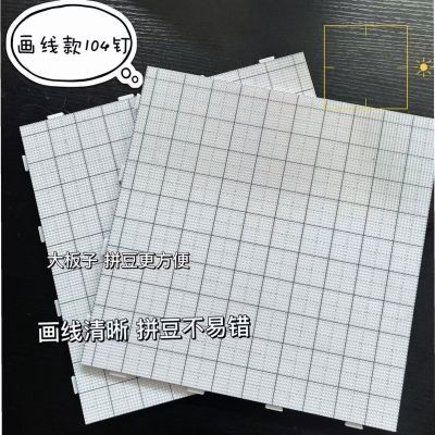 大号板拼豆底板2.6MM专用拼接模板104钉拼豆神器耐高温不变形日用