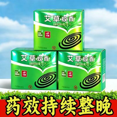 大盘蚊香艾草清香型户外盘式蚊香盘婴幼儿童灭蚊桶装无烟无香家用