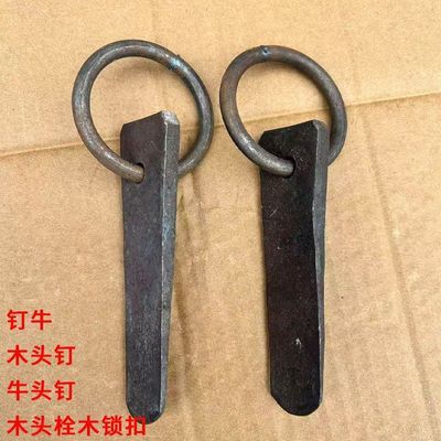 复古牛头钉栓木头神器老式锁扣背捆绑栓木材锁扣环钉耕牛钉牛头钉优惠商品图片