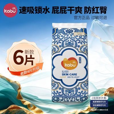 【5-6片】卡布流光/星空巴士/青花纸尿裤拉拉裤轻柔防漏旅行装