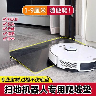 不锈钢扫地机器人爬坡神器适用各类扫地机器人过门槛过斜坡优惠券
