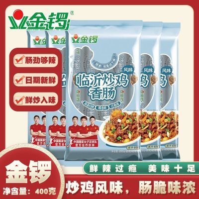 新品金锣临沂炒鸡风味香肠400g/袋鸡肉喷香泡面搭档火腿休闲零食