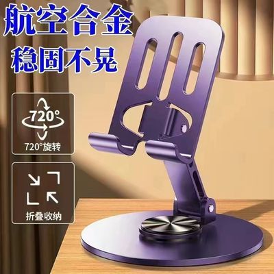 全金属360手机支架桌面高档懒人通用直播追剧机械折叠l平板旋转