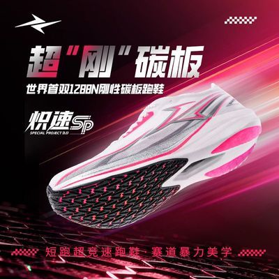 威量炽速3.0SP短跑竞速全掌碳板跑鞋专业田径比赛跳远体考战神【7天内发货】