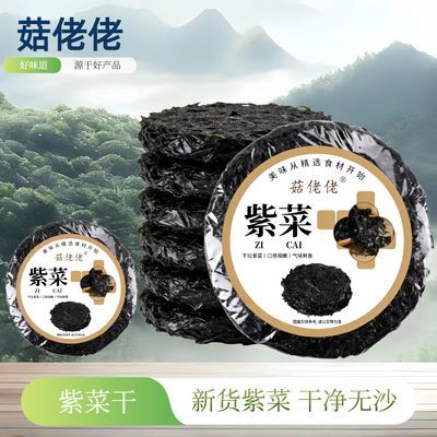 菇佬佬霞浦紫菜干货20g免洗干净无沙海苔优质头水紫菜虾皮蛋花汤