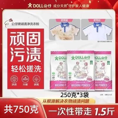 公仔牌顽渍净洗衣粉去污去渍深层洁净乌木玫瑰持久留香家用宿舍优惠商品图片