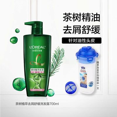 欧莱雅茶树植萃去屑净油洗发水无硅油去油洗发露大油头家庭装正品
