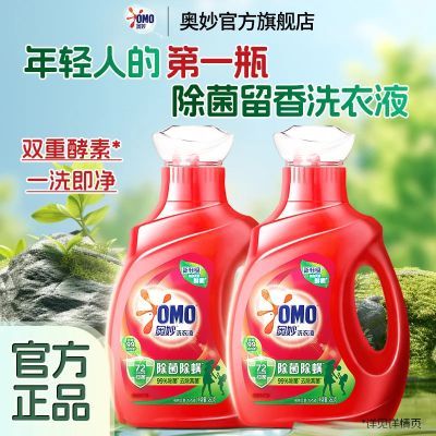 【奥妙】洗衣液除菌除螨去污去渍酵素洁净长效抑菌家用实惠装官方正品