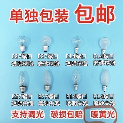 普通灯泡 e27e14螺口钨丝小球泡 15w25w40w老式钨丝灯 老式灯泡