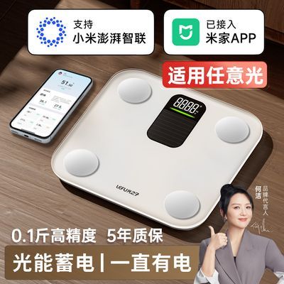 LEFU乐福体脂秤体重秤光能充电电子称智能人体健康秤减肥用高精度