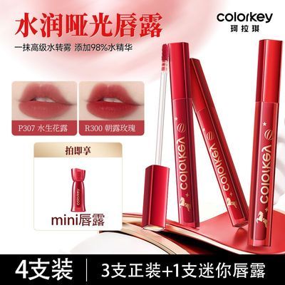 【到手4支】Colorkey珂拉琪旋转木马柔雾水感唇露不掉色不沾杯