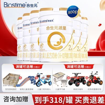 咨询送好礼】合生元派星2段800g整箱装二段配方牛奶粉官方专卖店