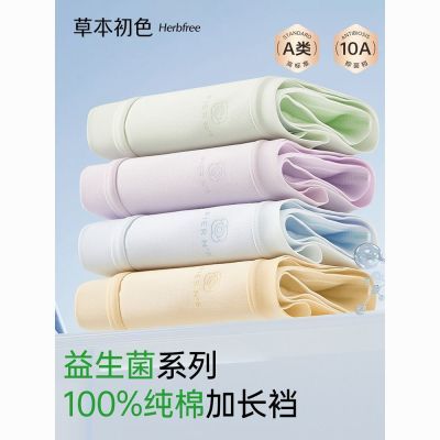 草本初色【100%纯棉益生菌加长裆】女士内裤女中腰三角短裤4条装