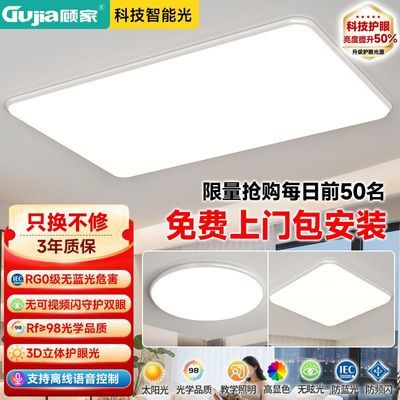【顾家】客厅灯led吸顶灯现代简约大气全屋灯具套餐极简全光谱智能灯