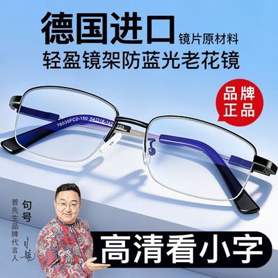 高清老花镜男女士防蓝光辐射记忆钢进口高档显年轻品牌正品花眼镜优惠商品图片