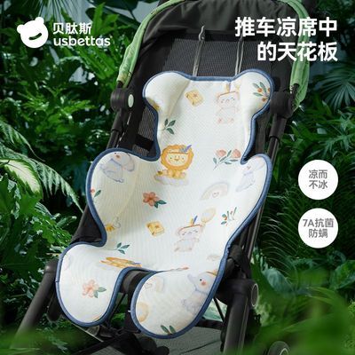 贝肽斯宝宝推车凉席专用新生婴儿安全座椅通用幼儿夏季冰丝凉席