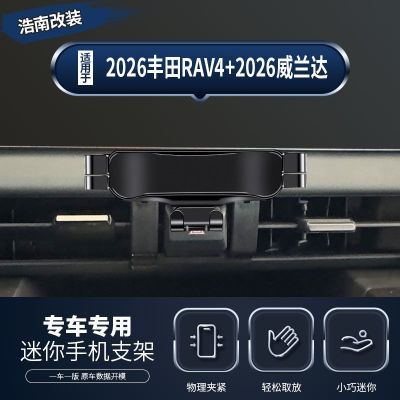 26款丰田荣放RAV4车载手机支架汽车导航底座固定支撑架改装零配件