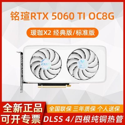 【2699】铭瑄 5060Ti   8G 瑷珈 X2 经典版  ，https://p.pinduoduo.com/oqv87SDv?sc=EFAC