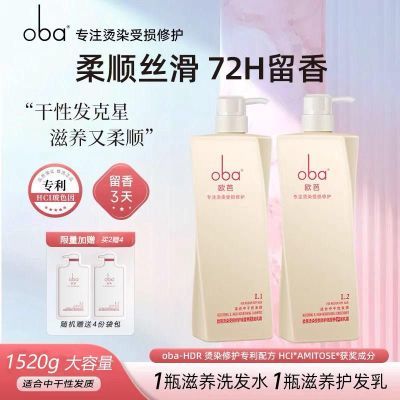 【Oba】欧芭官方一代沙龙正品洗发护发套装高营养洗发乳霜蓬松72H留香优惠商品图片