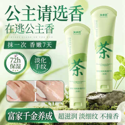 淘米匠烟酰胺香氛护手霜焕白保湿去手纹留香补水滋润防干裂不粘腻