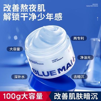 【尊蓝】烟酰胺保湿面霜补水润肤乳液秋冬滋润保湿不油腻男士护肤学生
