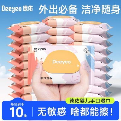 德佑手口湿巾小包10抽婴幼儿宝宝擦手擦嘴湿纸巾露营出行便携随身