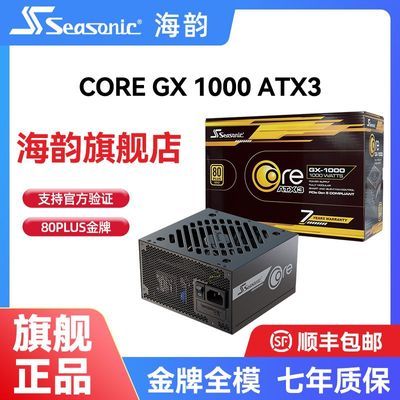 ���ڲ�����[SEASONIC]���ϵ�ԴCORE GX 1000W ����ȫģ��ATX3̨ʽ�����Ե�Դ 829Ԫ