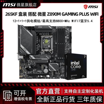 【1946】英特尔 U7 265KF 盒装 ＋微星Z890M GAMING PLUS WIFI 板U套装 ，https://p.pinduoduo.com/Ad98ELf5?sc=EFAC   ，需要v3券-150