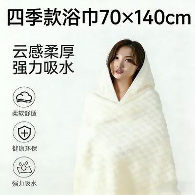 四季款浴巾超强吸水 柔软亲肤 不易掉毛云朵般触感全家通用