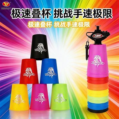 YJ永骏速叠杯12飞叠杯专用比赛益智飞碟玩具儿童幼儿园学生叠叠杯优惠商品图片