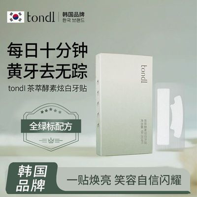 Tondi 牙贴 美白 去黄 咖啡烟茶渍一网打尽 不反黄秒变微笑女