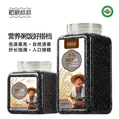 【粗粮叔叔】有机黑米香糯黑米免泡粥米搭档含花青素有机黑珍珠优惠商品图片