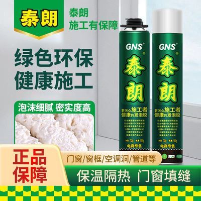 环保发泡胶多功能发泡剂建筑用泡沫胶高粘度填充剂密封防水填缝剂优惠商品图片