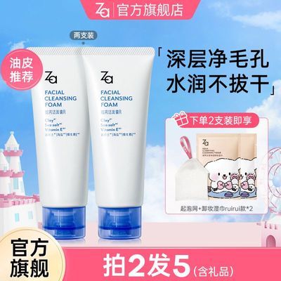 【Za】洁面膏深层清洁高岭土海盐洗面奶按摩颗粒油皮不假滑平价学生党优惠商品图片
