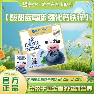 ��ţ δ���� ��ݮζ��ͯ�ɳ�ţ����Ʒ 125ml*20�� 19.9Ԫ