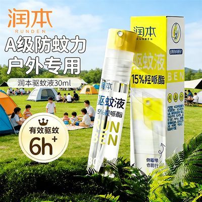 【润本】驱蚊液防蚊喷雾强效便携驱蚊水花露水户外专用可倒喷驱蚊喷雾优惠商品图片