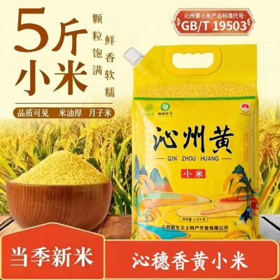 2026年山西沁州黄糯黄小米新米金苗k1杂粮粗粮米油厚小米煮粥