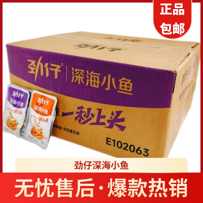 【劲仔】劲仔小鱼散称盒装12g小鱼干香辣超市零食店采购批发【10天内发货】