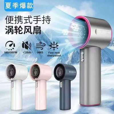 户外高速手持涡轮暴力小风扇充电100档无极调速智能数显无刷电机